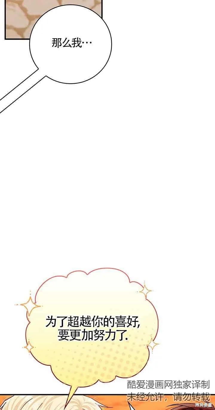 不要执着于像我这样的精灵！,第55话,第24张