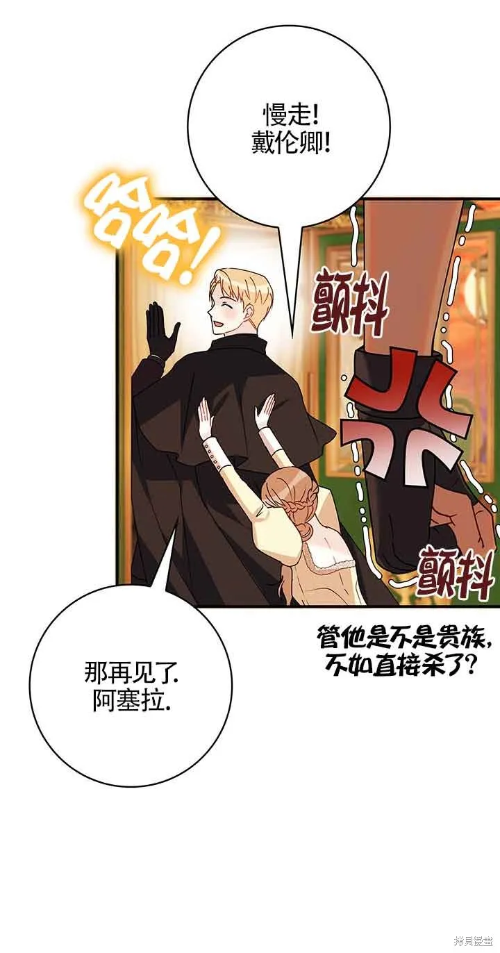 不要执着于像我这样的精灵！,第55话,第26张
