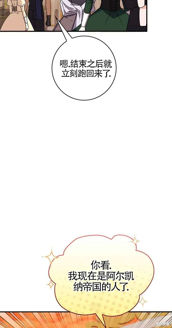 不要执着于像我这样的精灵！,第55话,第29张