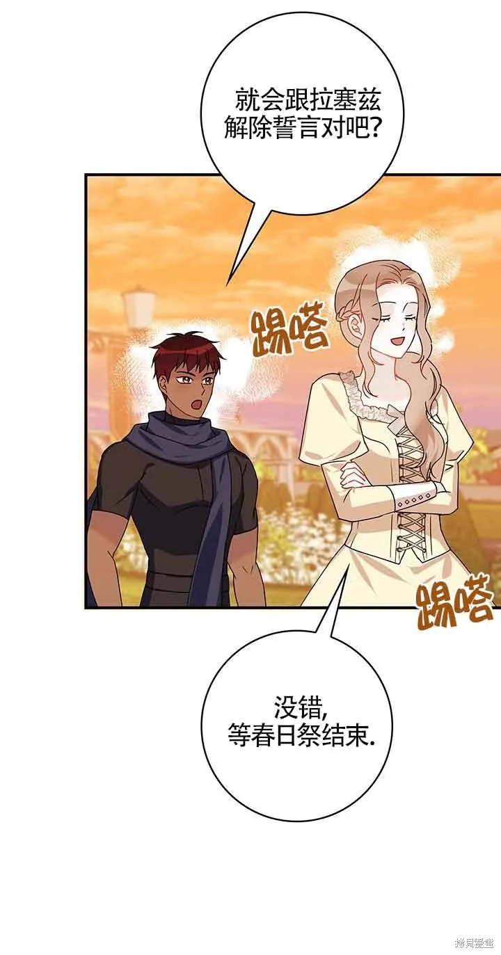 不要执着于像我这样的精灵！,第55话,第33张