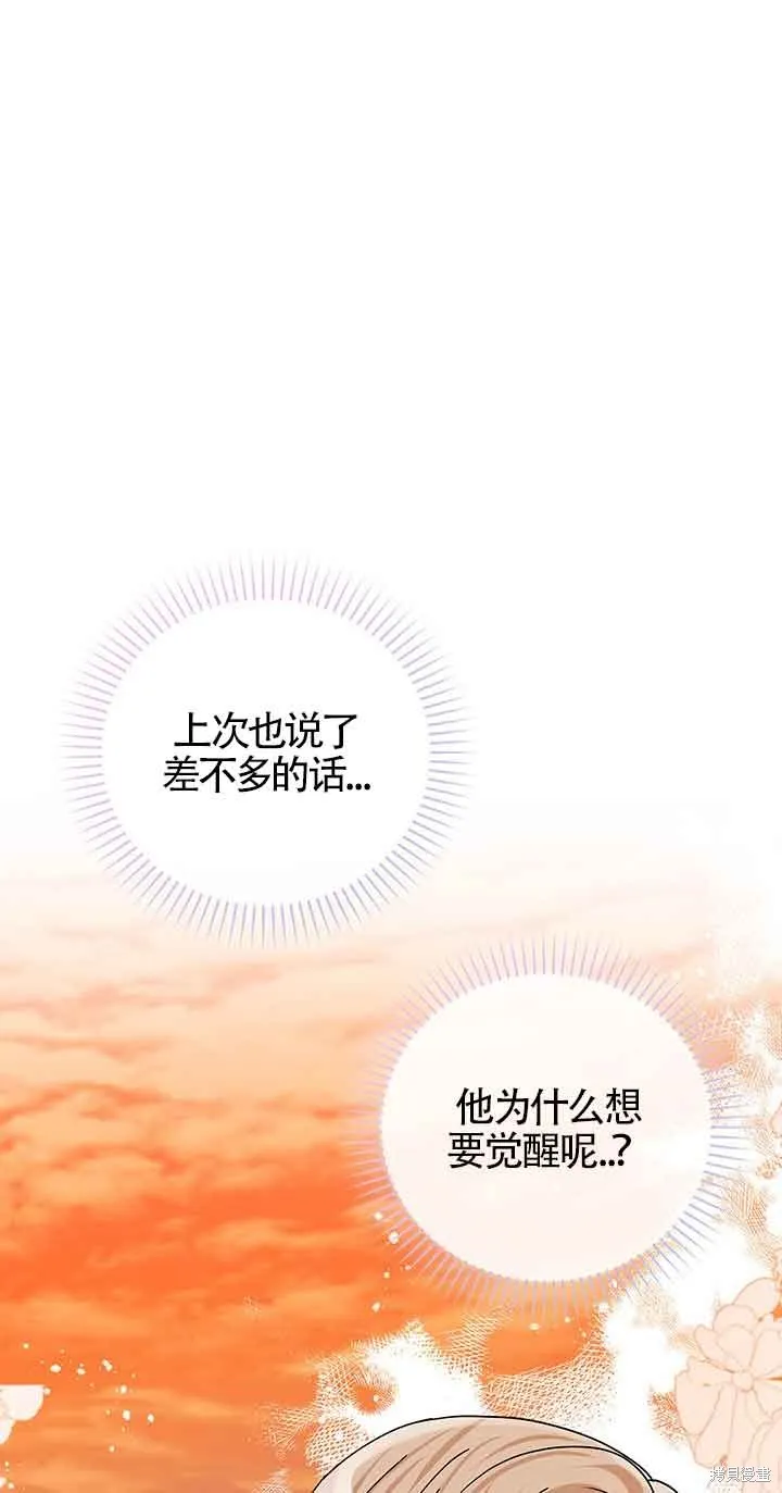 不要执着于像我这样的精灵！,第55话,第39张