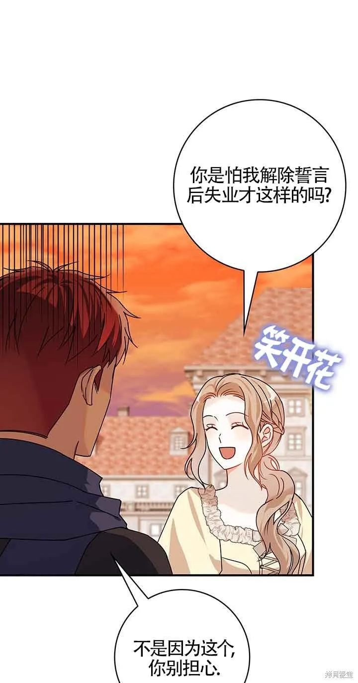 不要执着于像我这样的精灵！,第55话,第41张