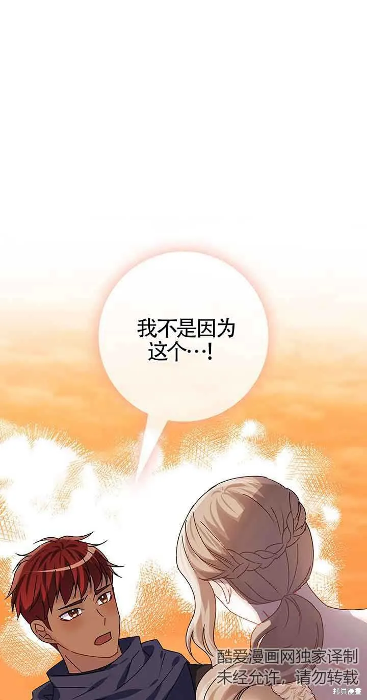 不要执着于像我这样的精灵！,第55话,第44张