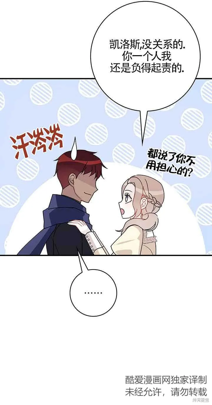 不要执着于像我这样的精灵！,第55话,第48张