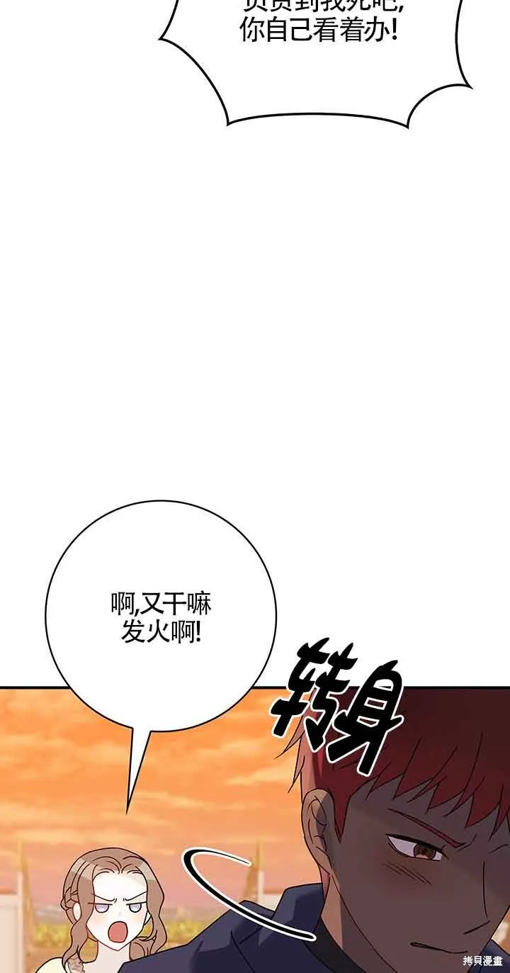 不要执着于像我这样的精灵！,第55话,第50张