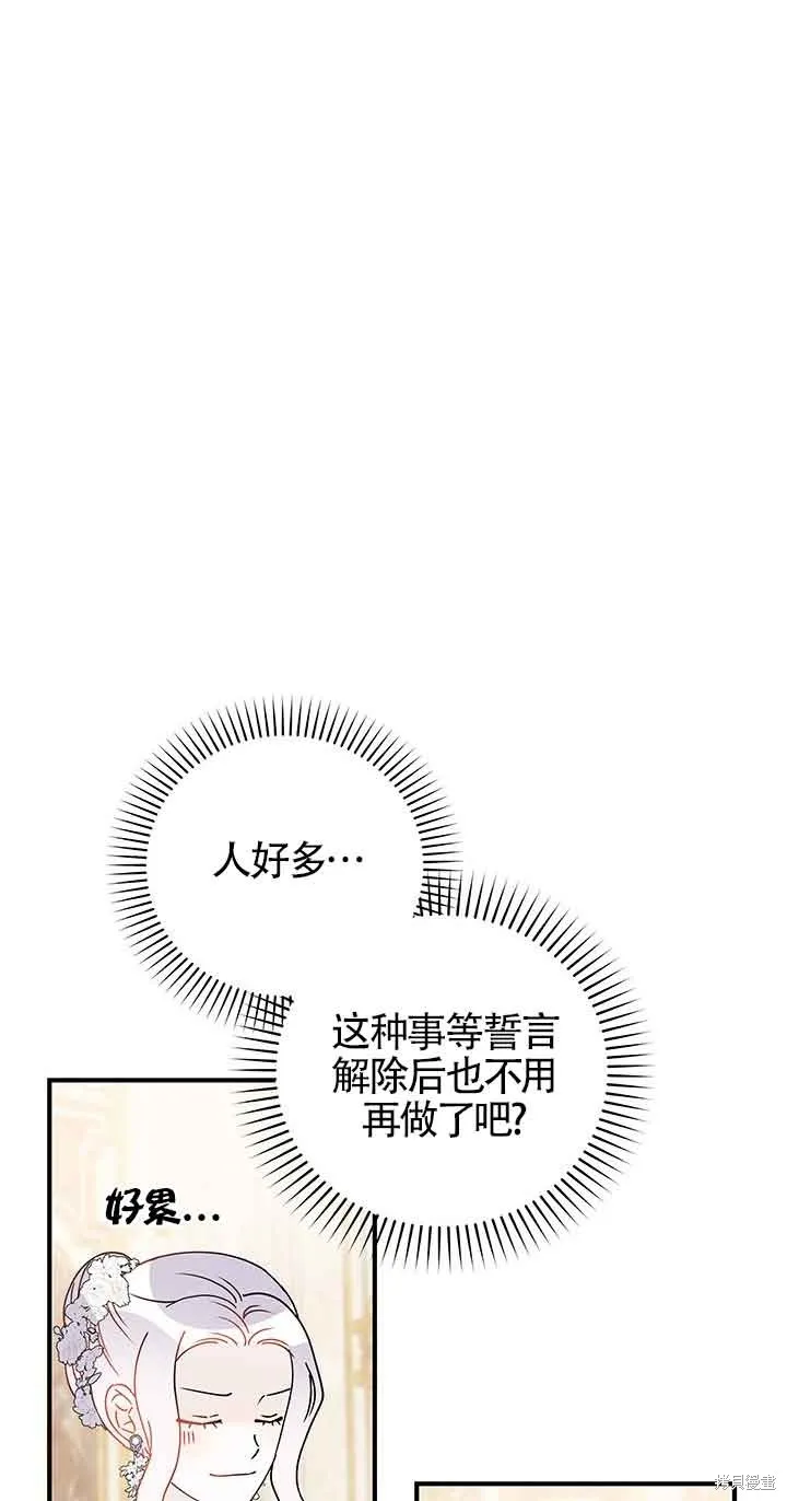 不要执着于像我这样的精灵！,第55话,第55张