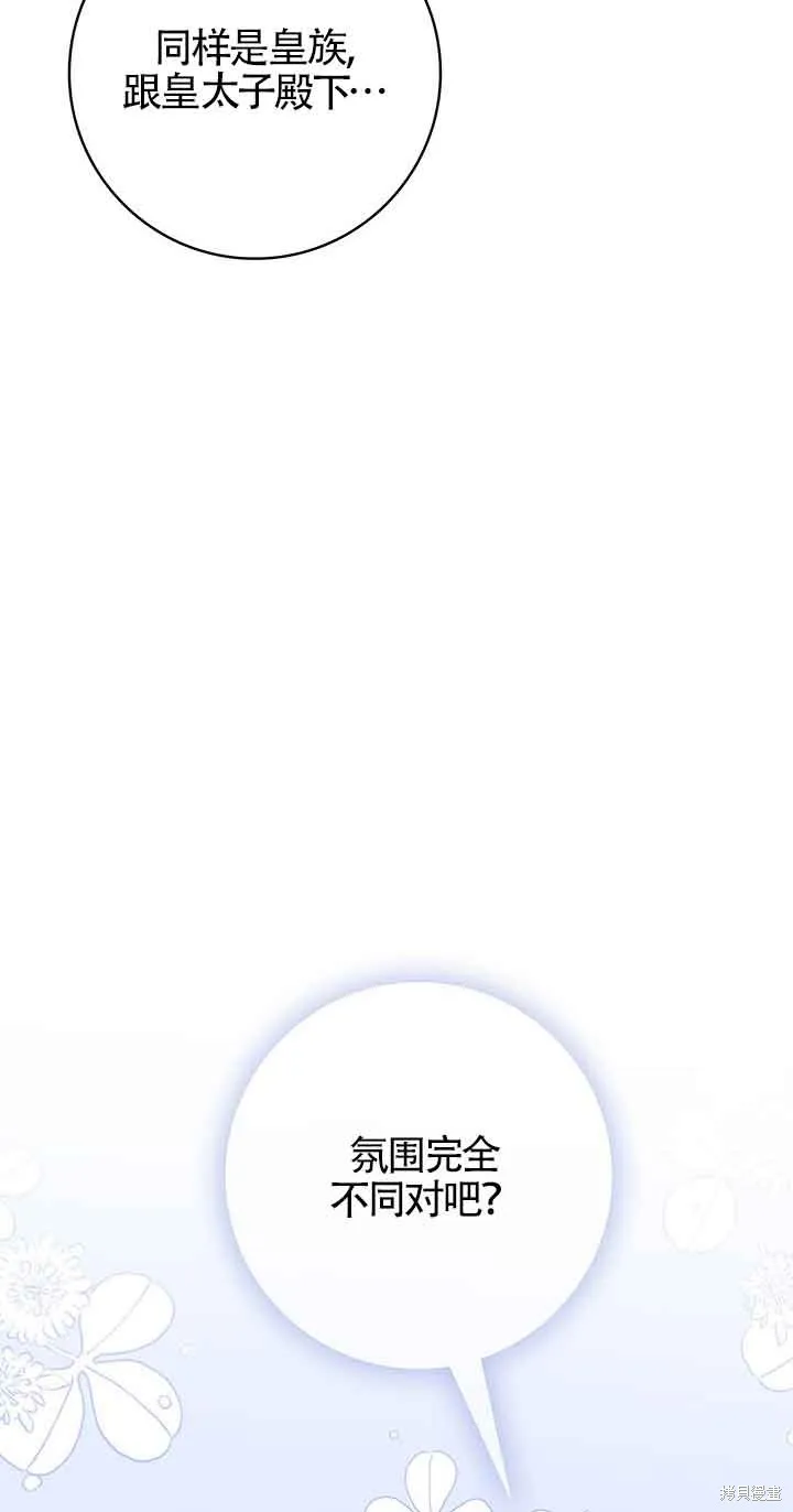 不要执着于像我这样的精灵！,第55话,第61张