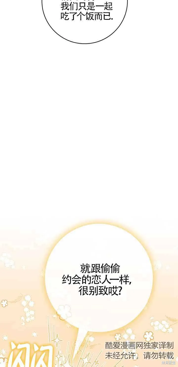 不要执着于像我这样的精灵！,第55话,第7张