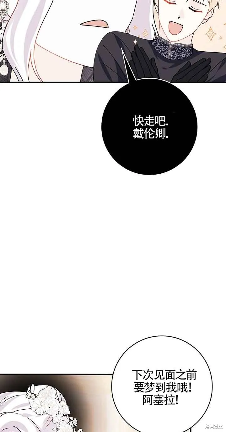 不要执着于像我这样的精灵！,第55话,第70张