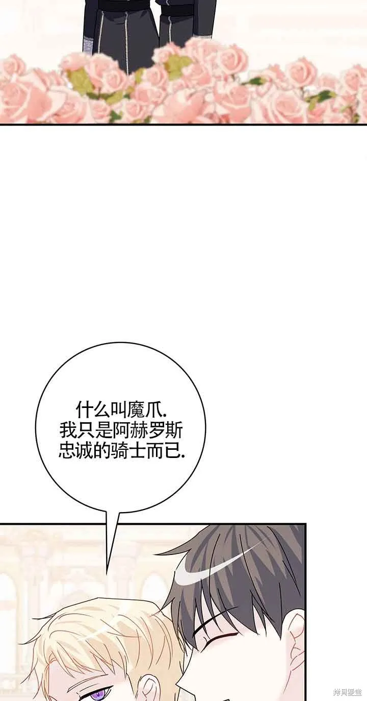 不要执着于像我这样的精灵！,第55话,第73张