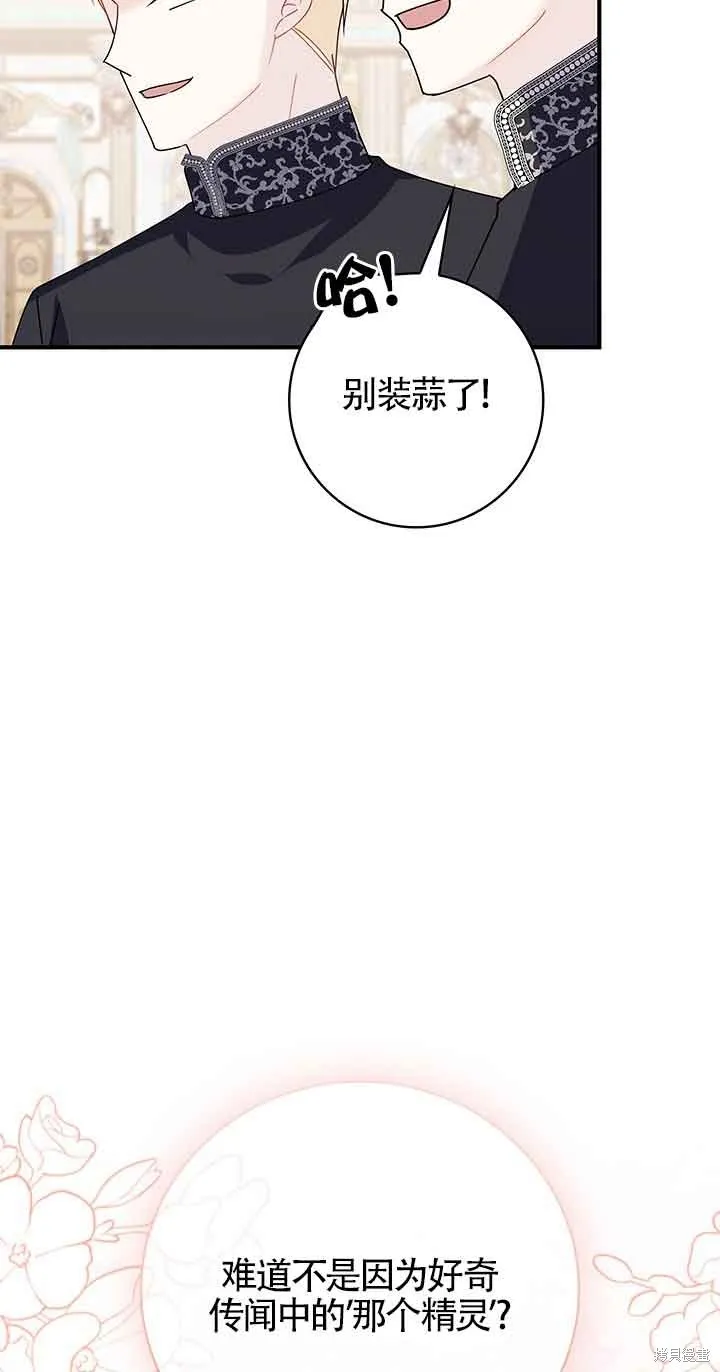 不要执着于像我这样的精灵！,第55话,第74张