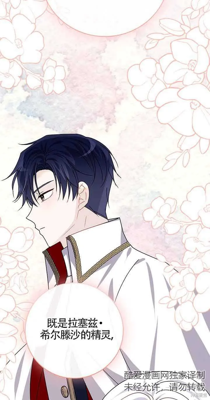 不要执着于像我这样的精灵！,第55话,第75张