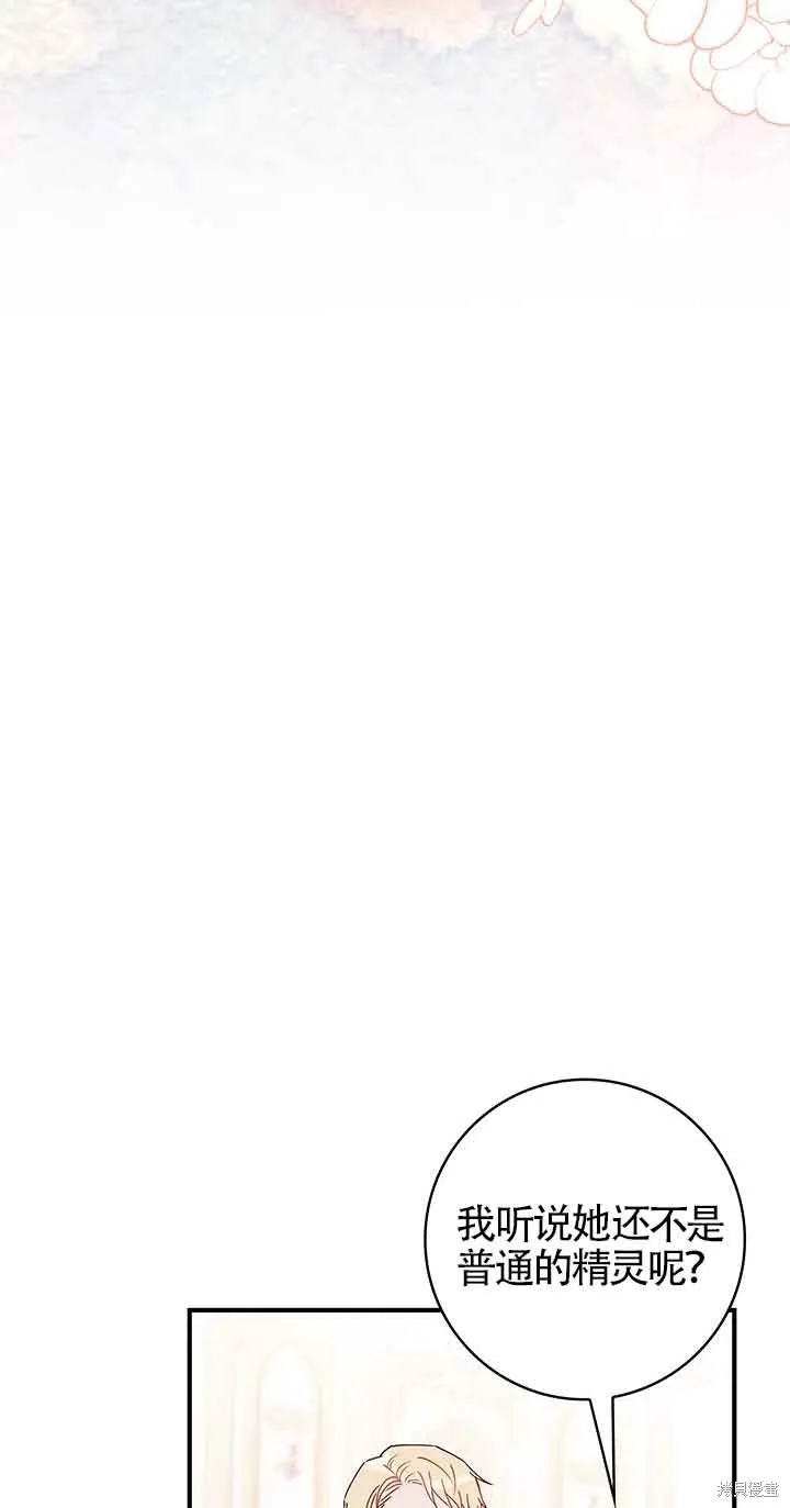 不要执着于像我这样的精灵！,第55话,第77张