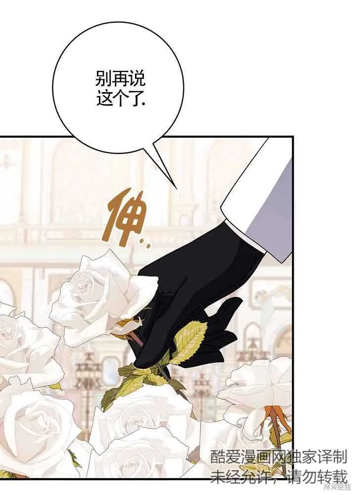 不要执着于像我这样的精灵！,第55话,第79张