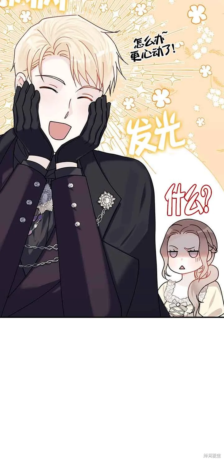 不要执着于像我这样的精灵！,第55话,第8张