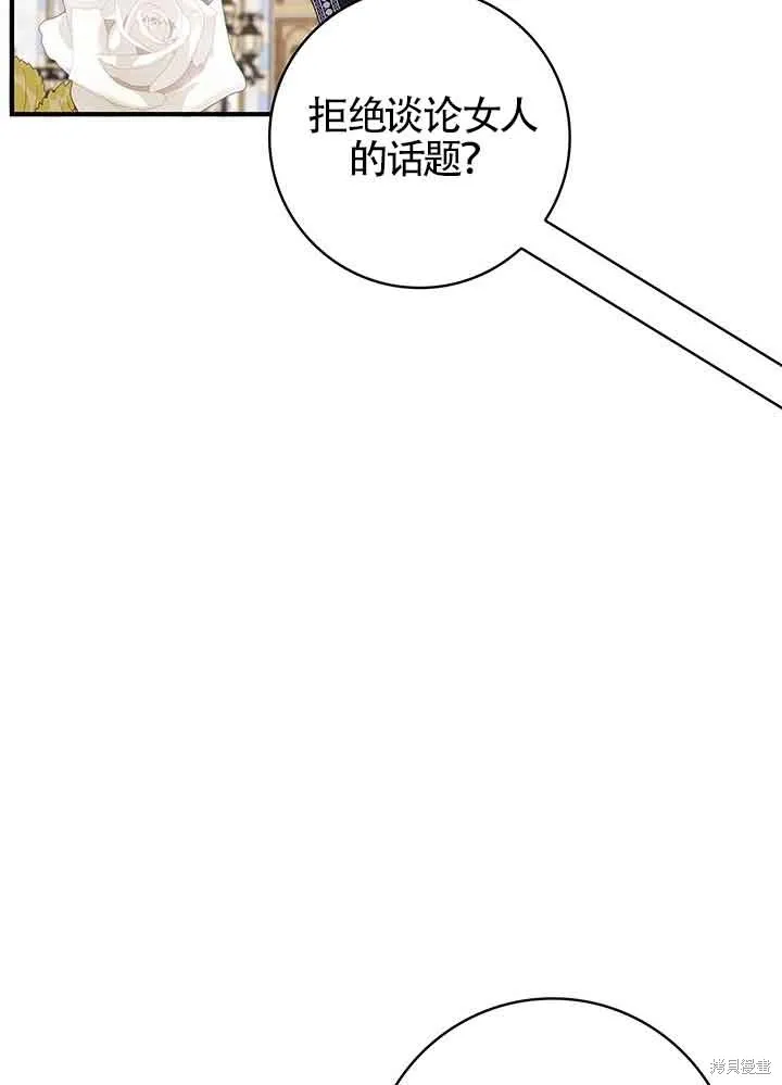 不要执着于像我这样的精灵！,第55话,第82张