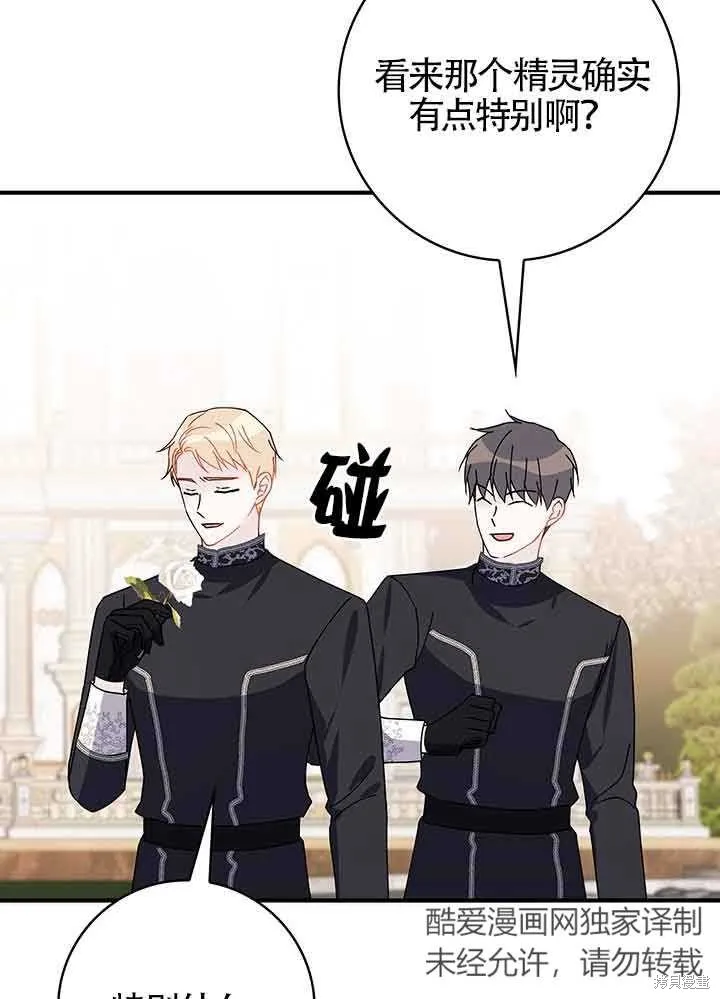 不要执着于像我这样的精灵！,第55话,第83张