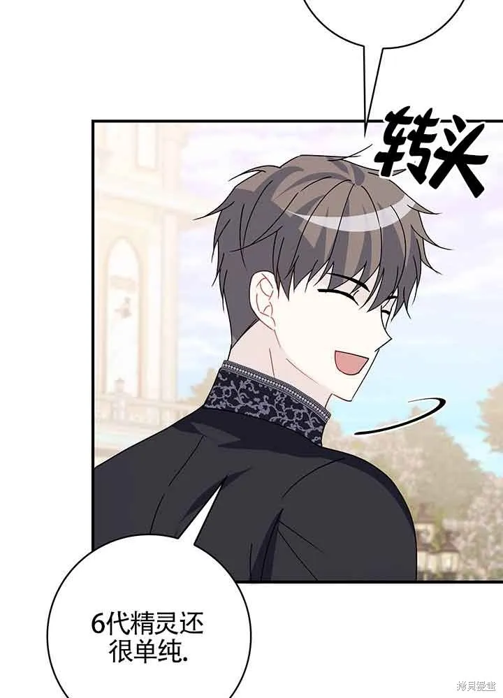不要执着于像我这样的精灵！,第55话,第85张