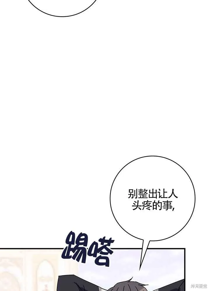 不要执着于像我这样的精灵！,第55话,第86张