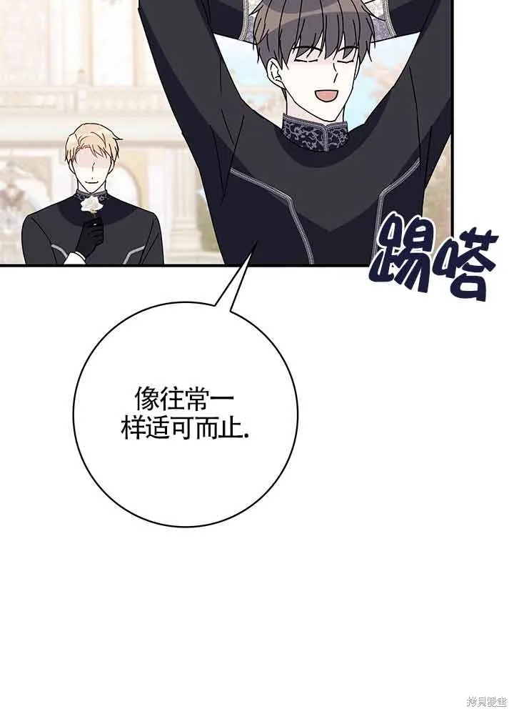 不要执着于像我这样的精灵！,第55话,第87张