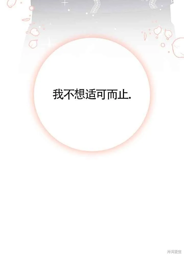 不要执着于像我这样的精灵！,第55话,第92张