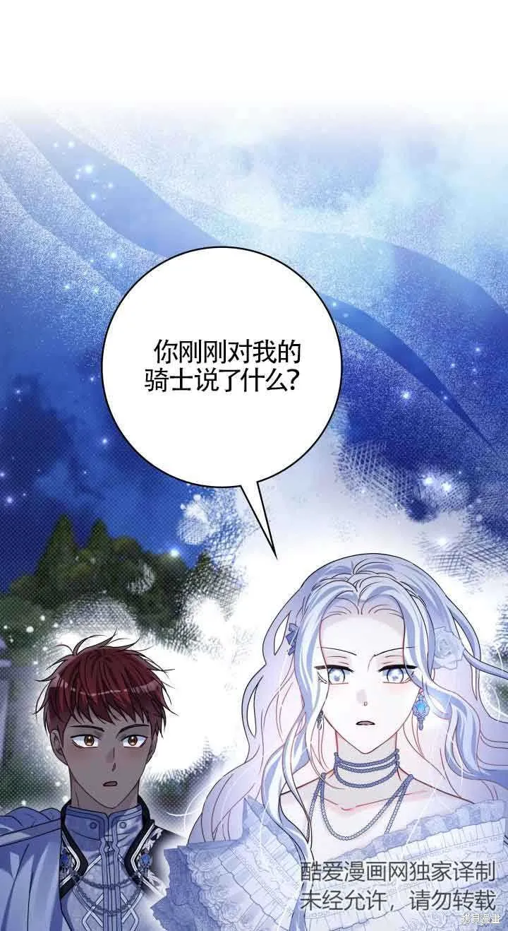 不要执着于像我这样的精灵！,第57话,第1张