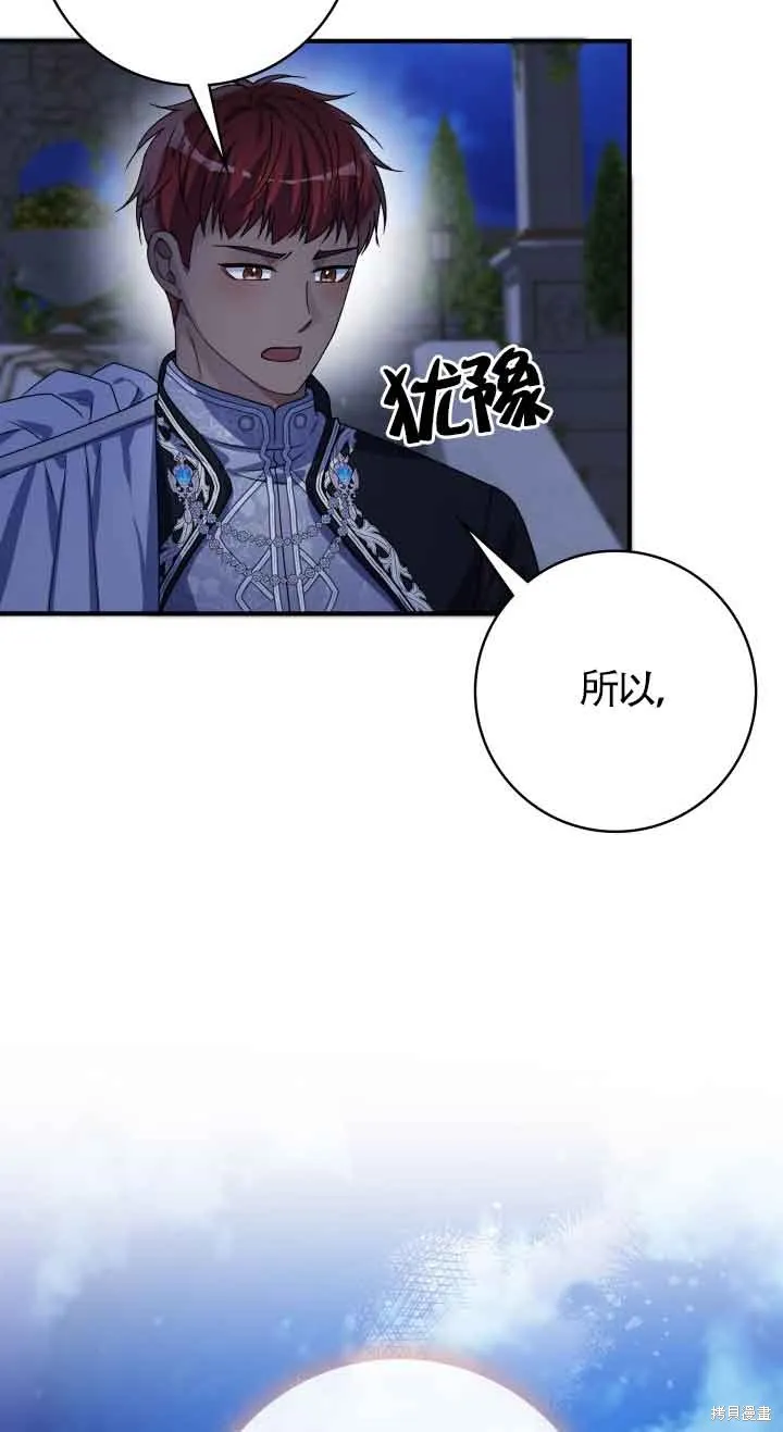 不要执着于像我这样的精灵！,第57话,第12张