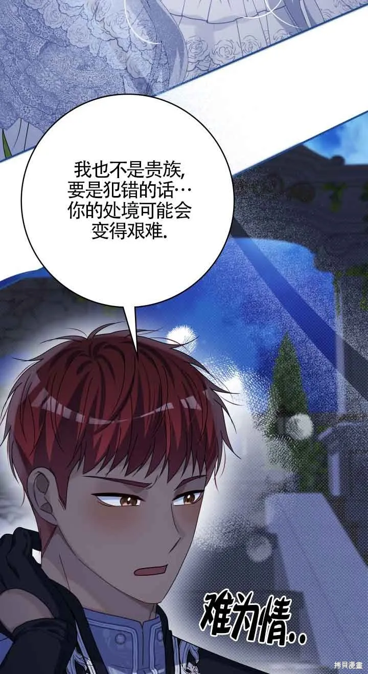 不要执着于像我这样的精灵！,第57话,第14张