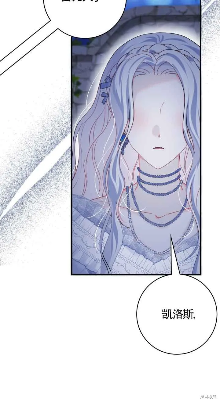 不要执着于像我这样的精灵！,第57话,第16张