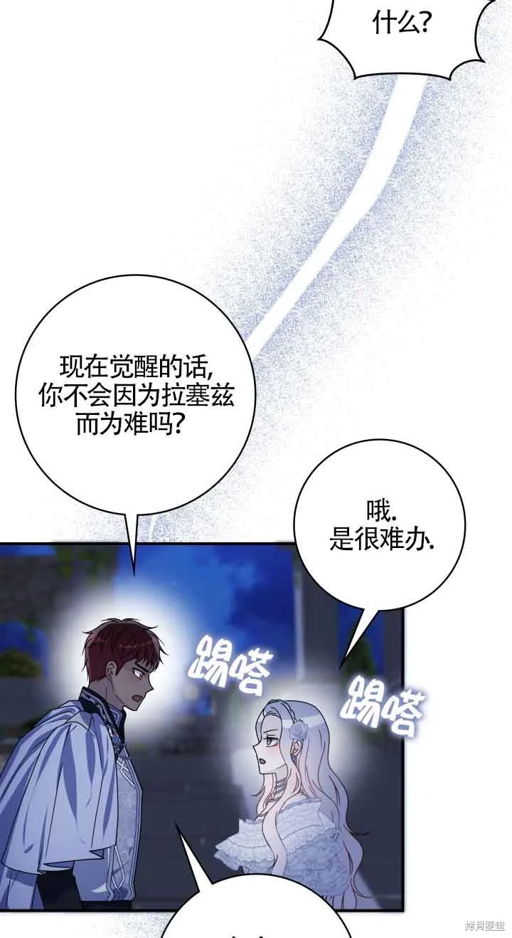 不要执着于像我这样的精灵！,第57话,第18张