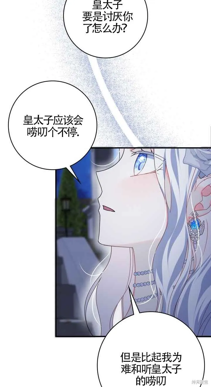不要执着于像我这样的精灵！,第57话,第19张