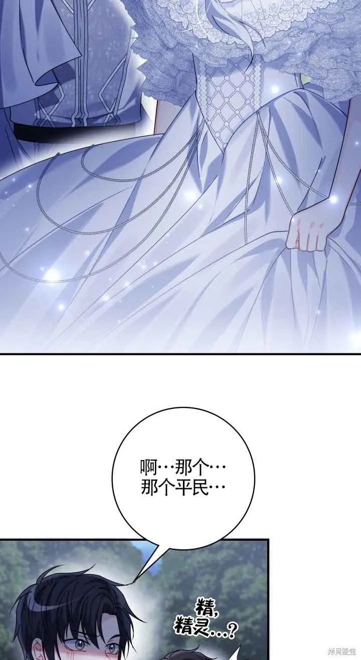 不要执着于像我这样的精灵！,第57话,第2张