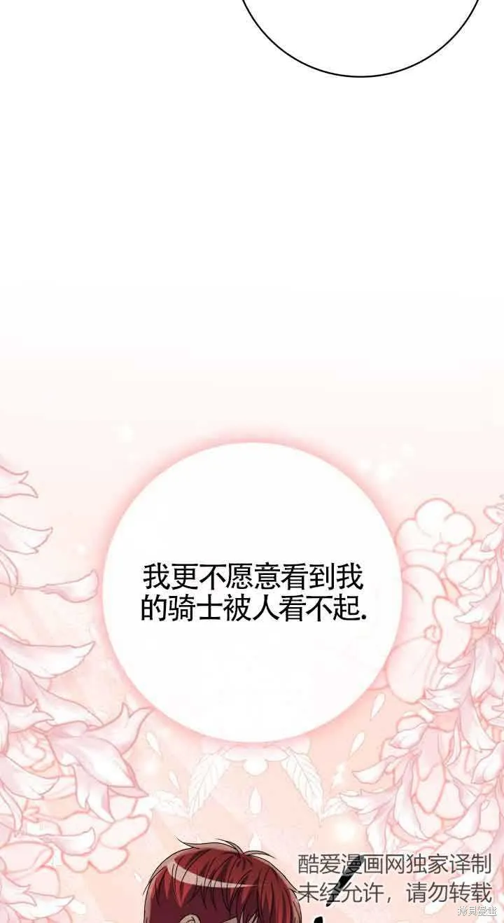 不要执着于像我这样的精灵！,第57话,第20张