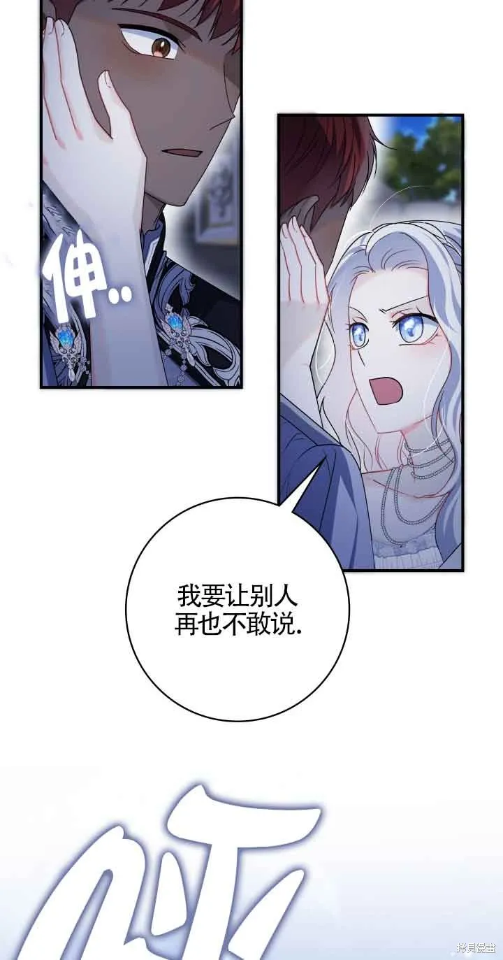 不要执着于像我这样的精灵！,第57话,第23张