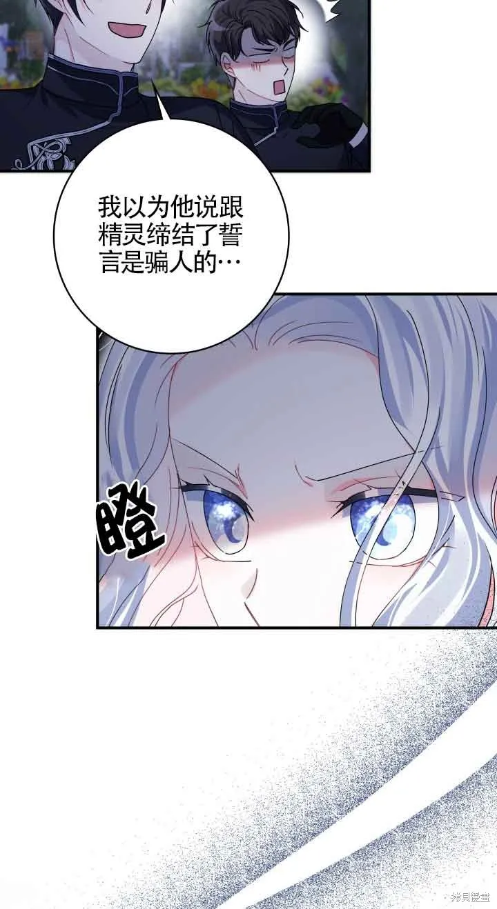 不要执着于像我这样的精灵！,第57话,第3张