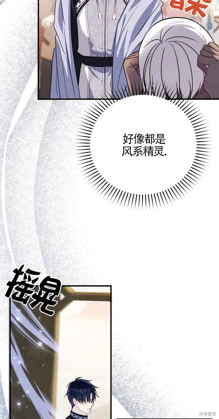 不要执着于像我这样的精灵！,第57话,第34张