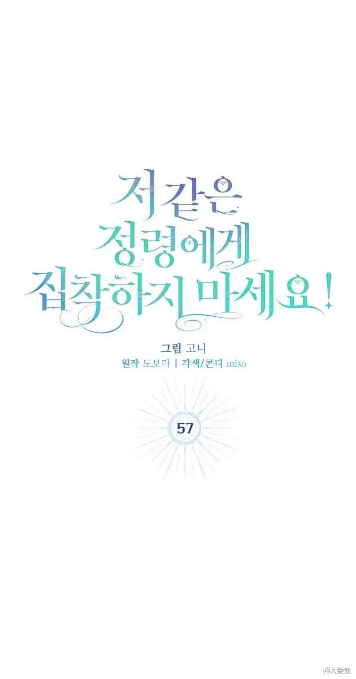 不要执着于像我这样的精灵！,第57话,第46张