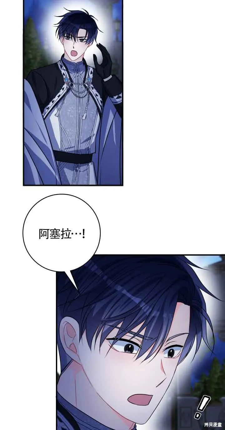 不要执着于像我这样的精灵！,第57话,第48张