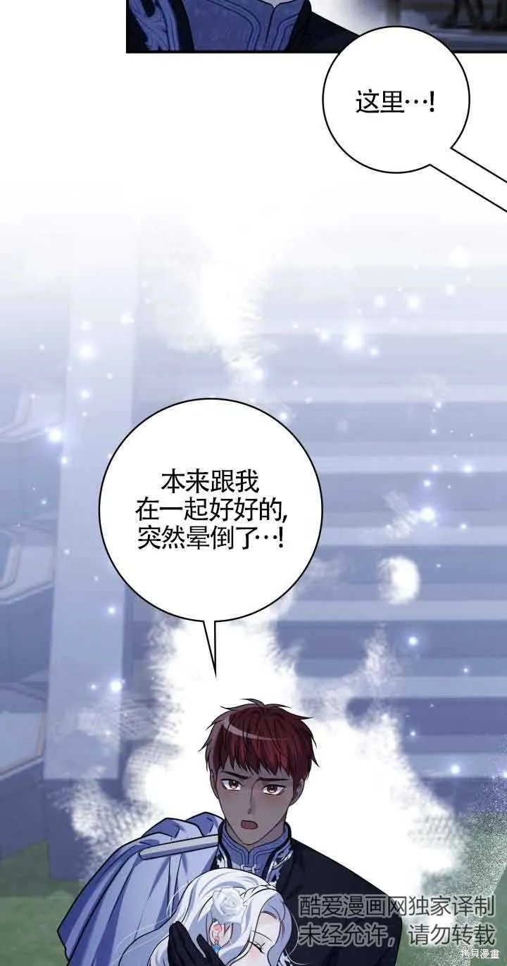 不要执着于像我这样的精灵！,第57话,第49张