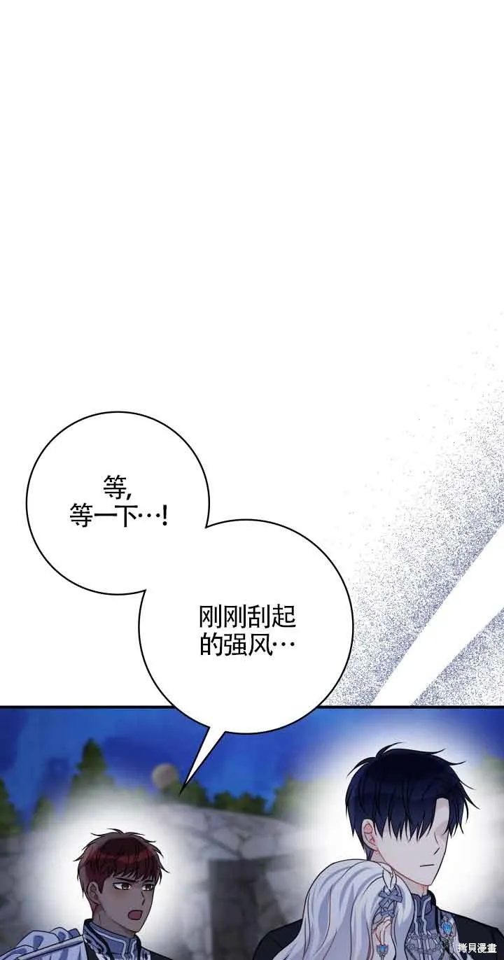 不要执着于像我这样的精灵！,第57话,第52张