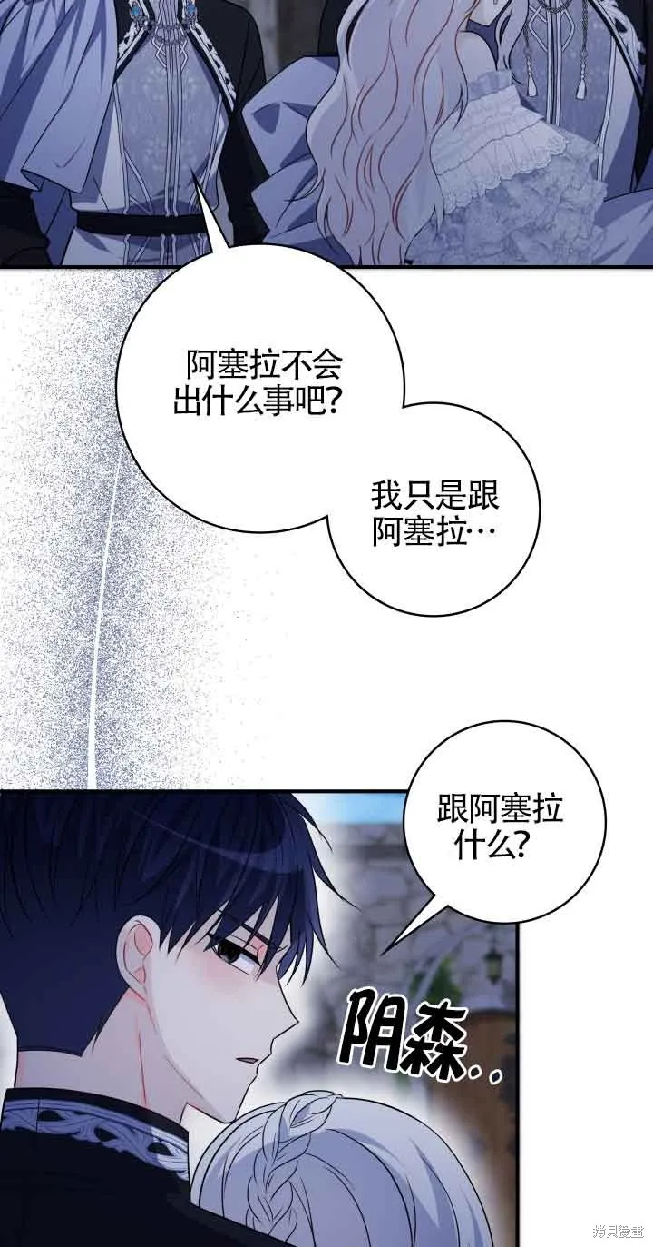 不要执着于像我这样的精灵！,第57话,第53张
