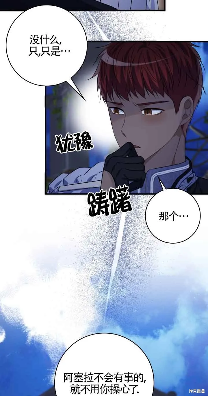 不要执着于像我这样的精灵！,第57话,第54张