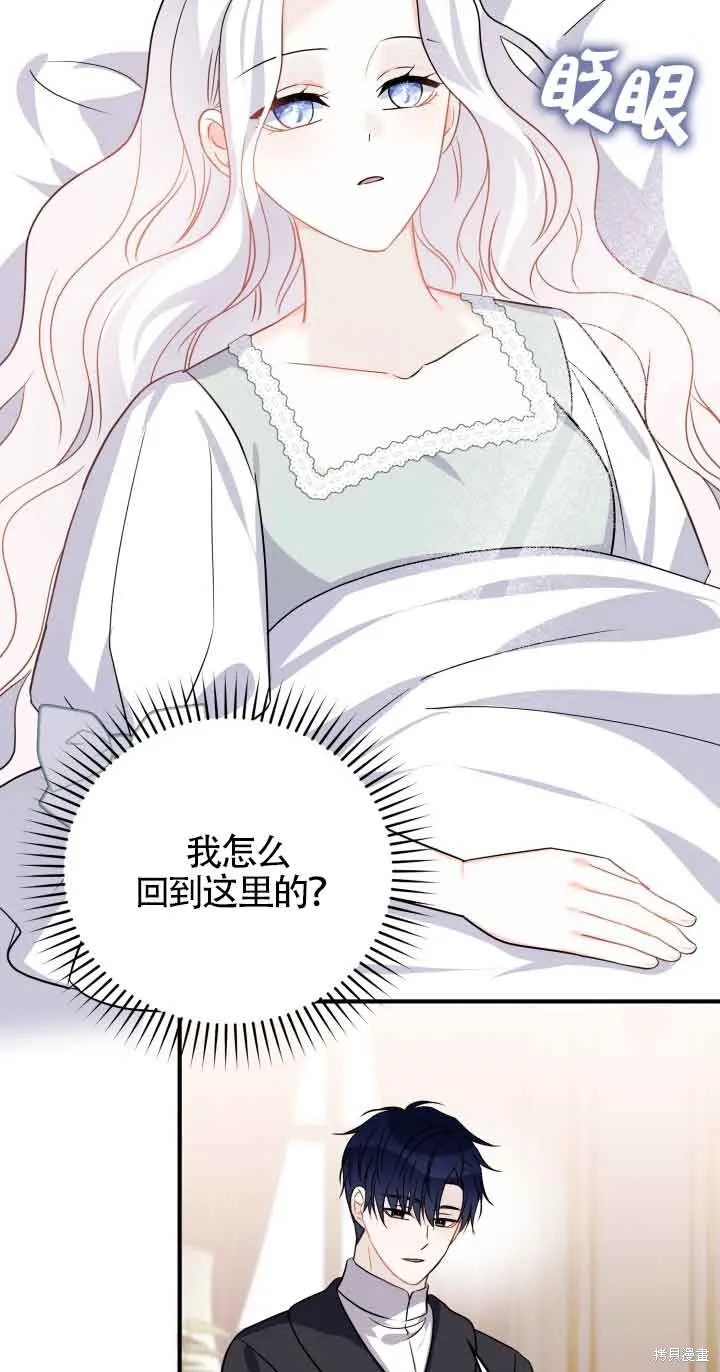 不要执着于像我这样的精灵！,第57话,第58张