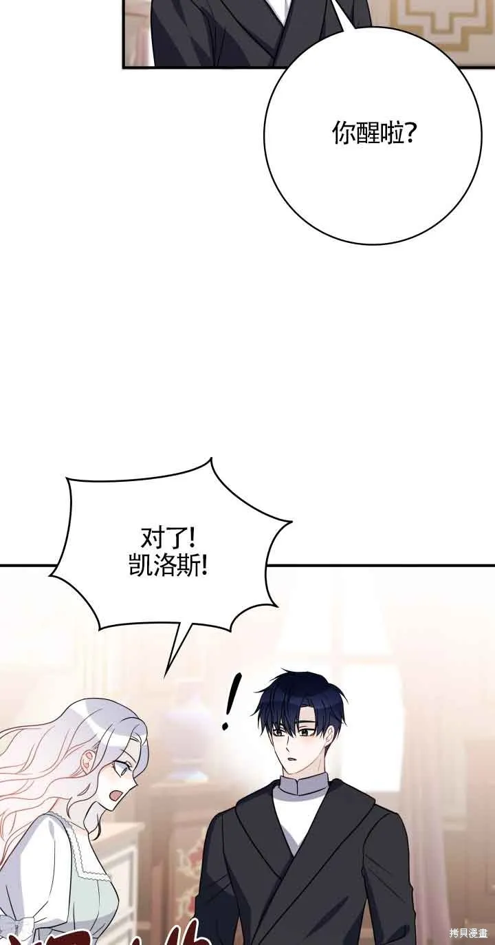 不要执着于像我这样的精灵！,第57话,第59张