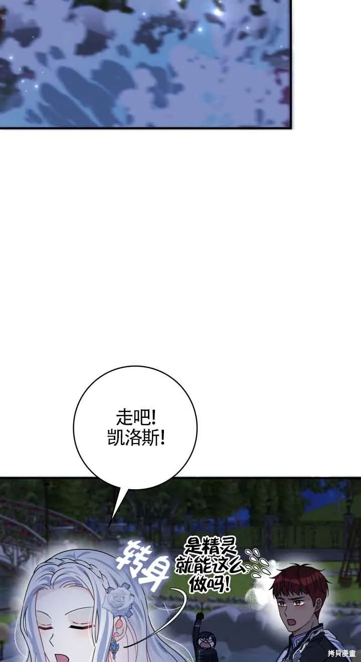 不要执着于像我这样的精灵！,第57话,第6张