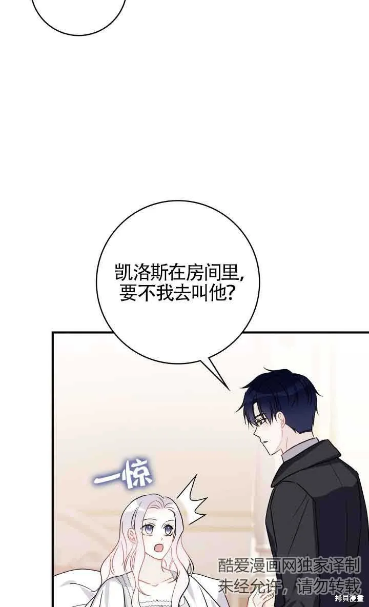 不要执着于像我这样的精灵！,第57话,第61张