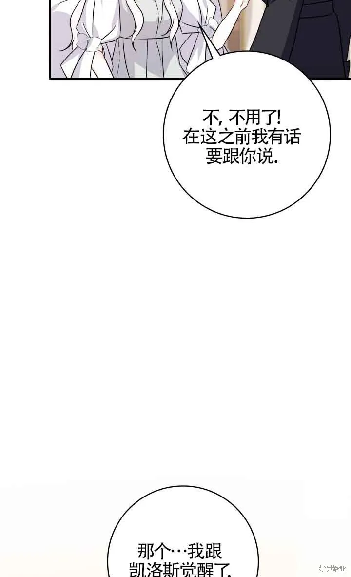 不要执着于像我这样的精灵！,第57话,第62张