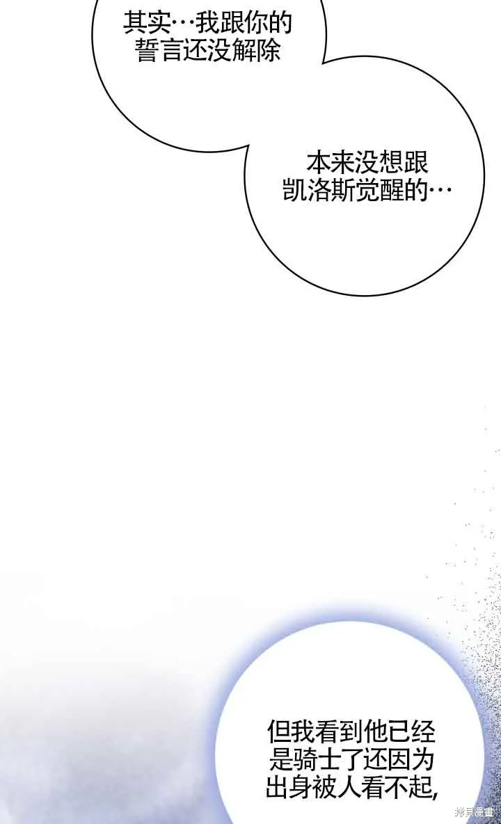 不要执着于像我这样的精灵！,第57话,第66张