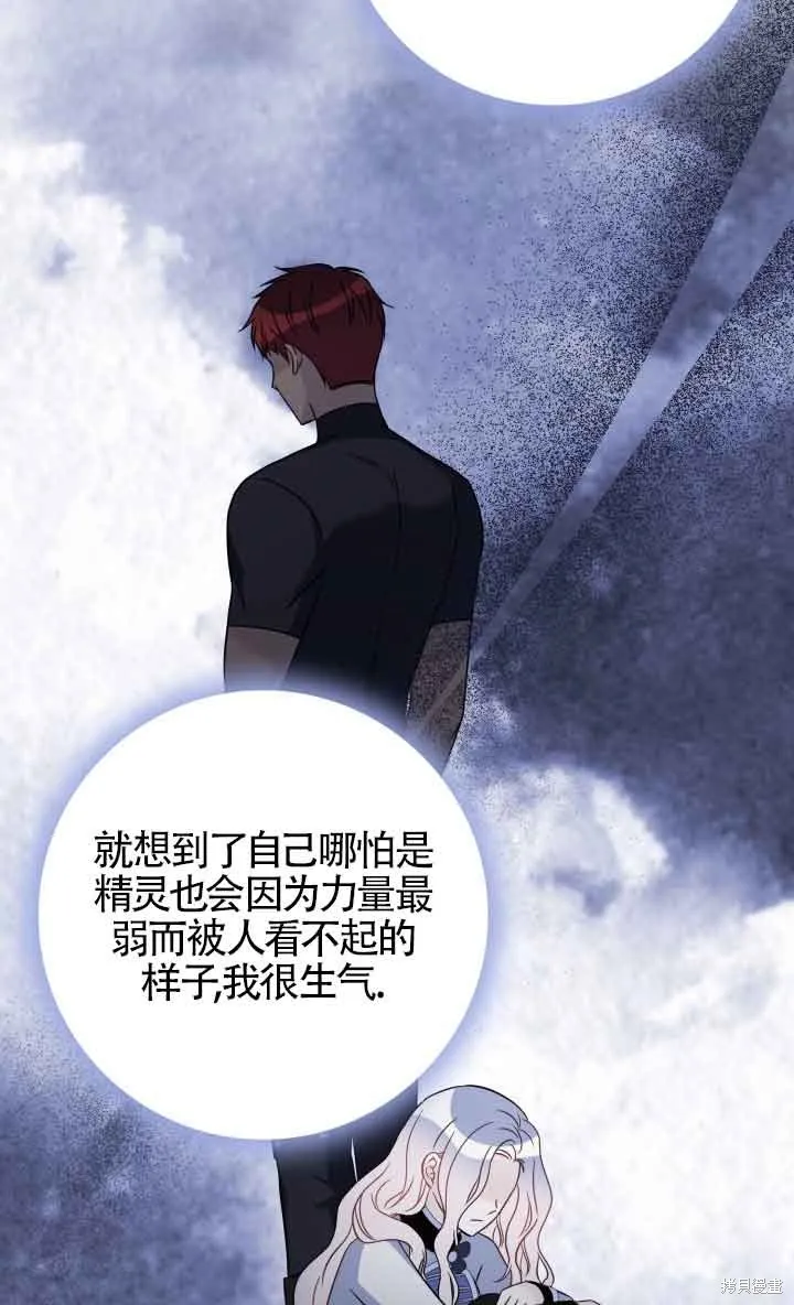 不要执着于像我这样的精灵！,第57话,第67张