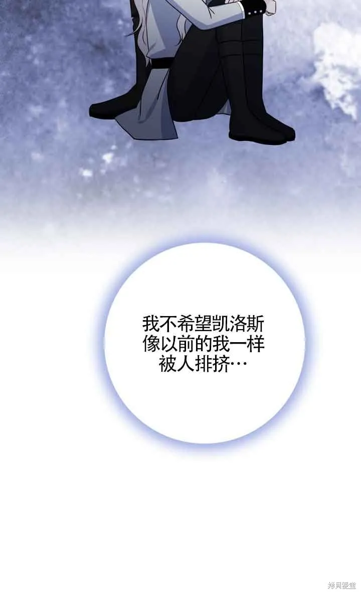 不要执着于像我这样的精灵！,第57话,第68张